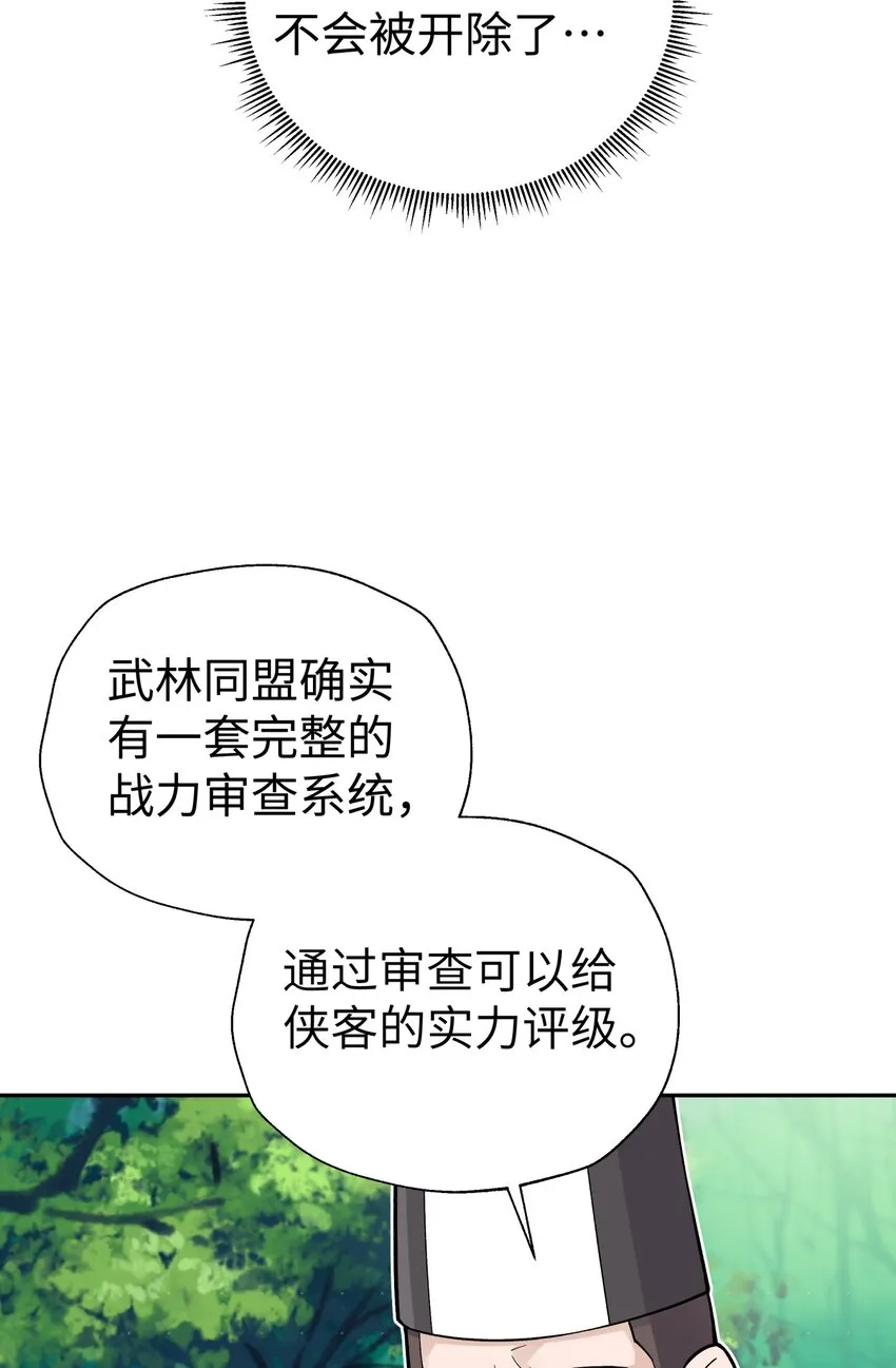 137 名门正派的诞生 第3页