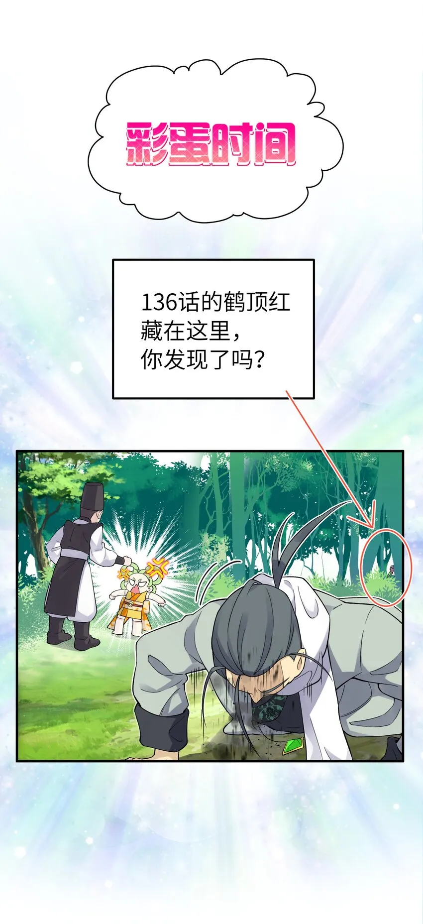 137 名门正派的诞生 第79页
