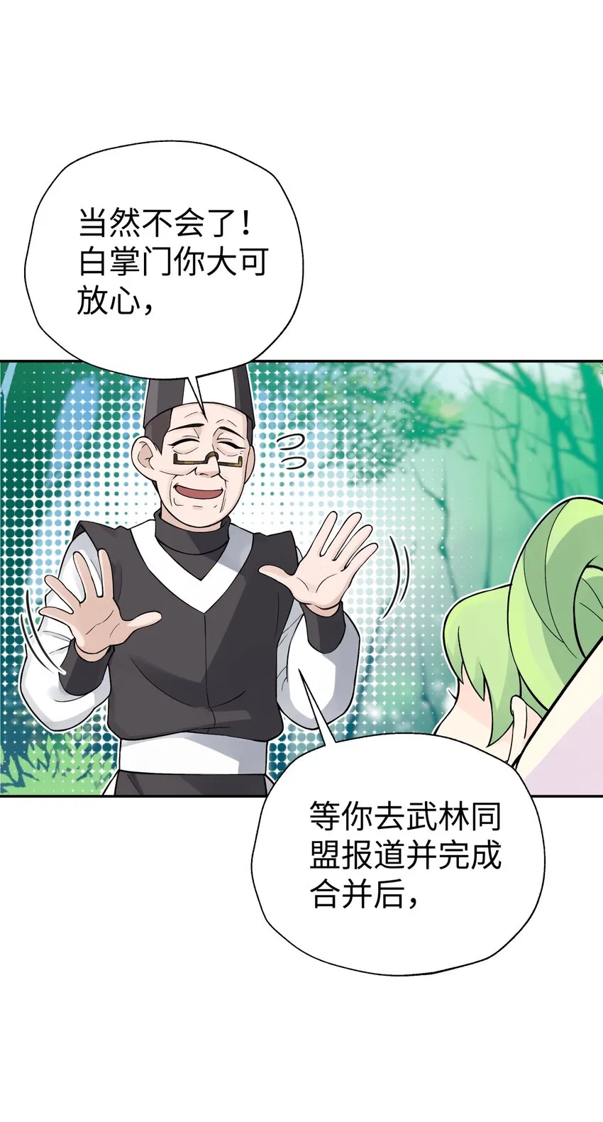 137 名门正派的诞生 第23页