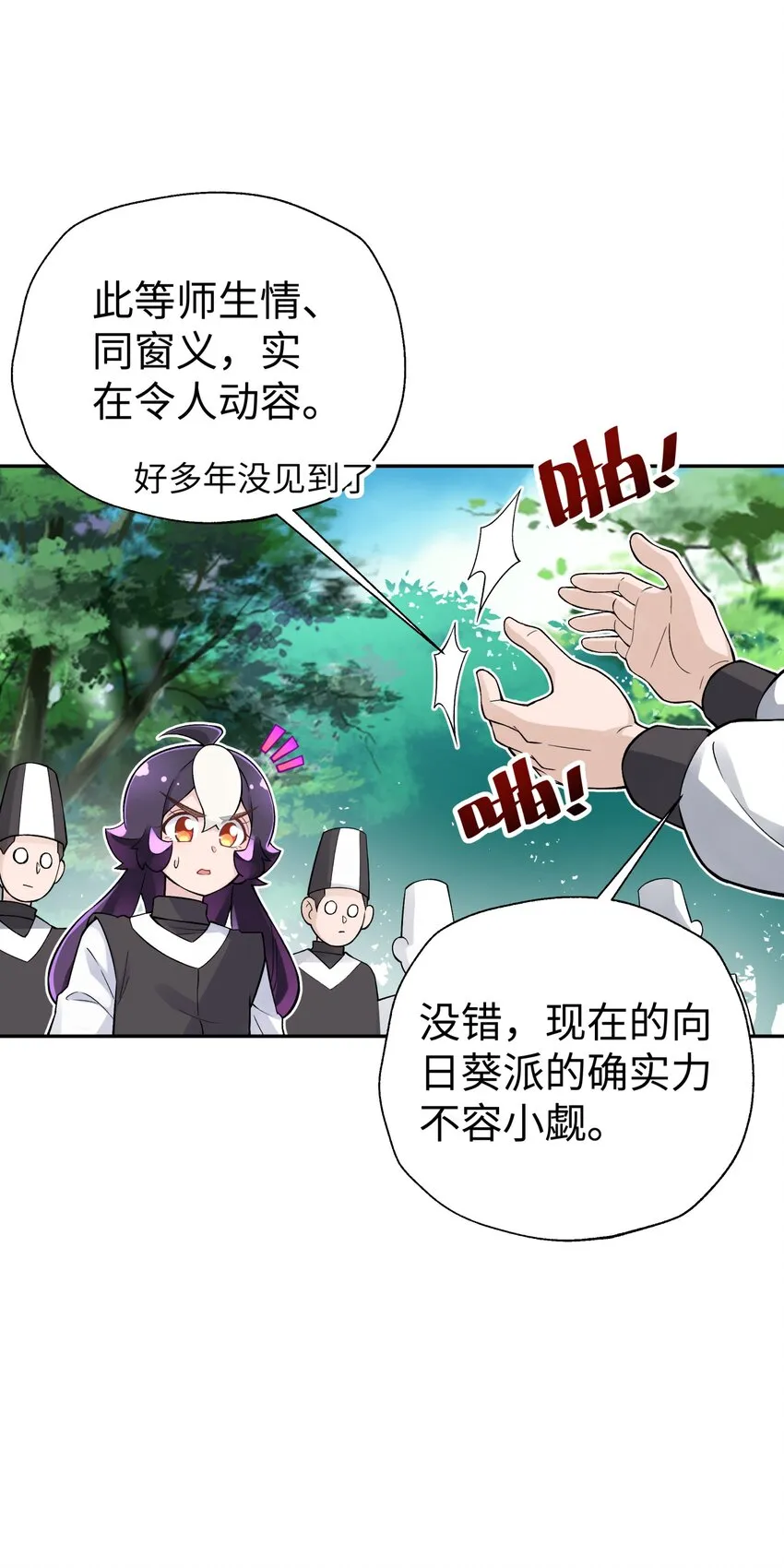137 名门正派的诞生 第8页