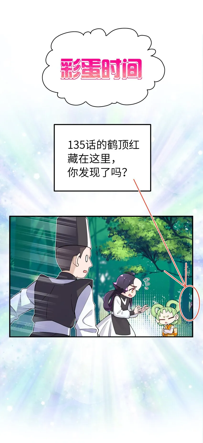 136 你怎么做到的？ 第76页