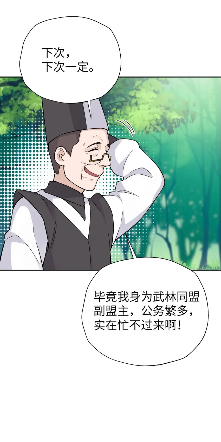 136 你怎么做到的？ 第59页