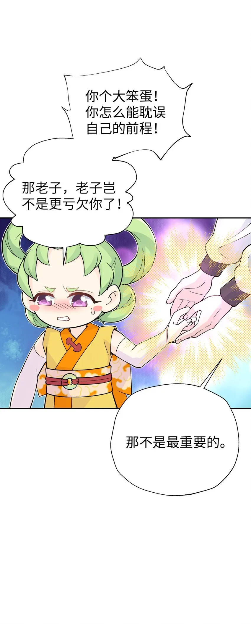 135 他是个轻功高手 第78页