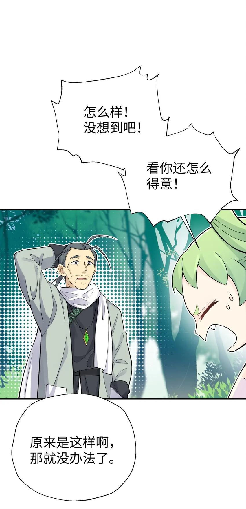 135 他是个轻功高手 第40页