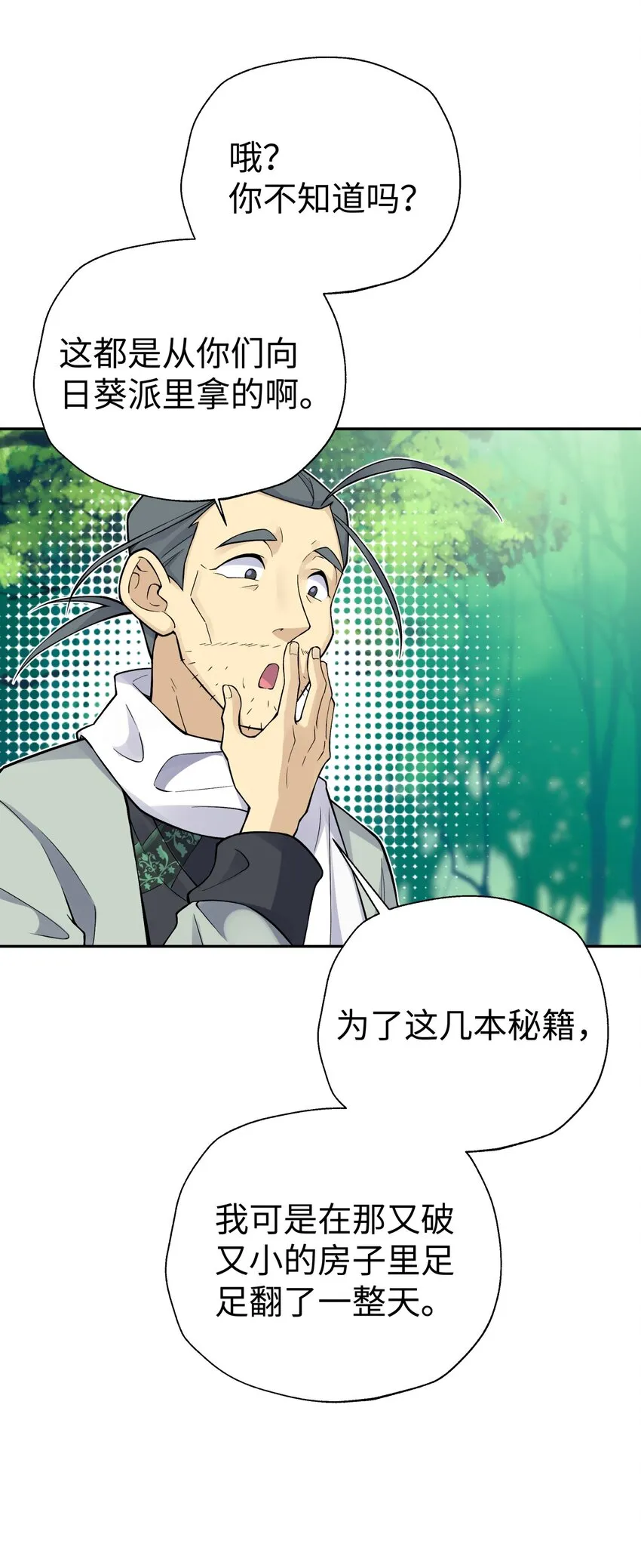 135 他是个轻功高手 第34页