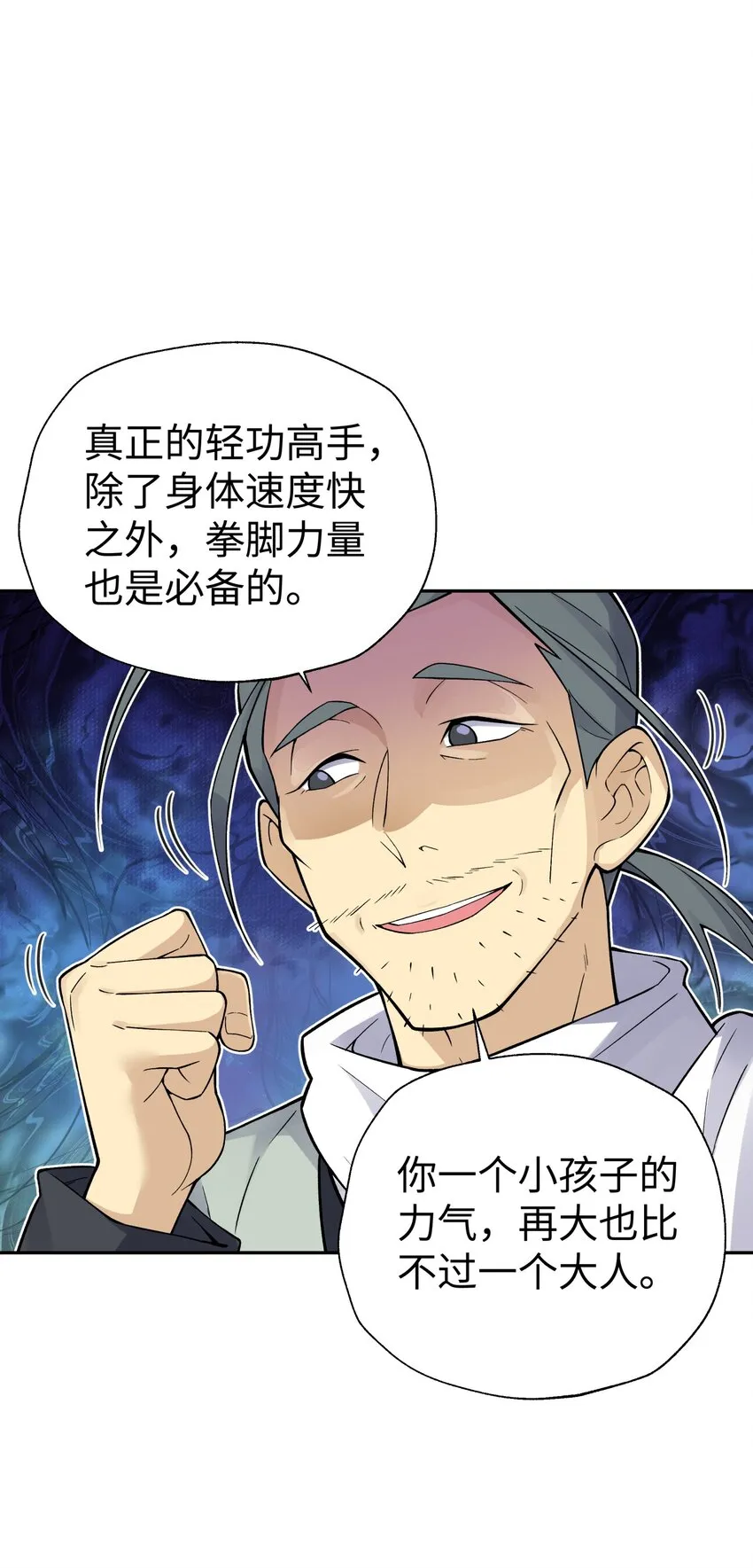 135 他是个轻功高手 第30页