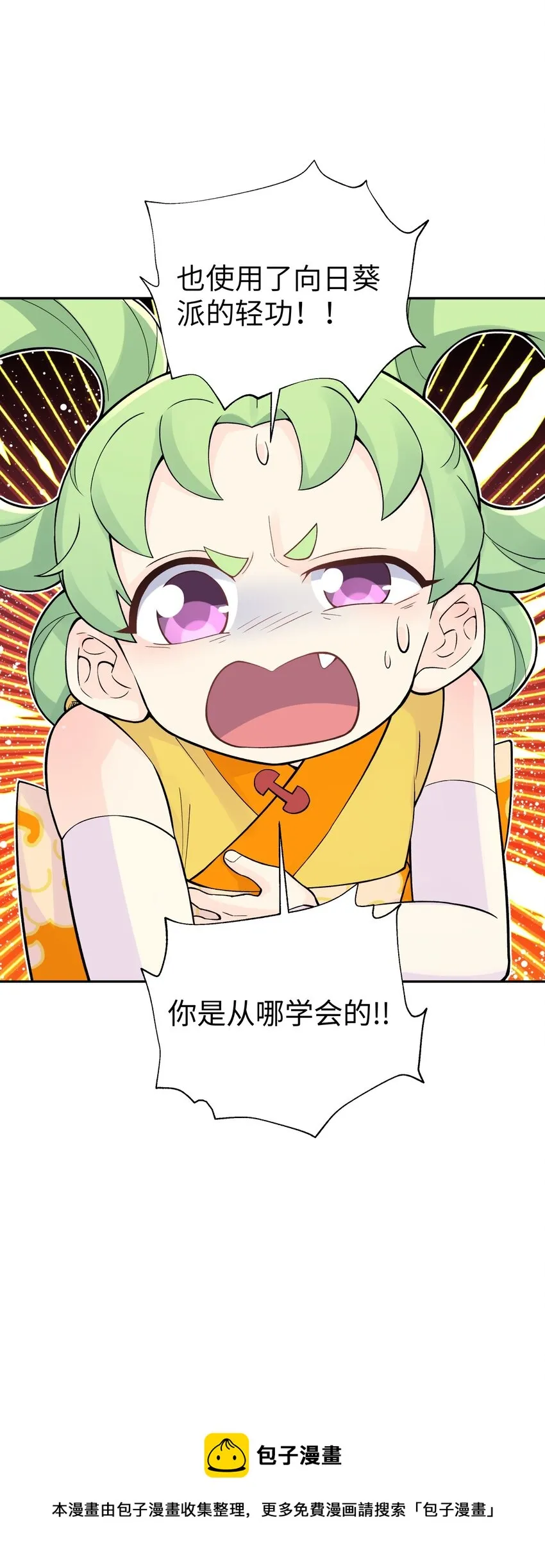 135 他是个轻功高手 第33页