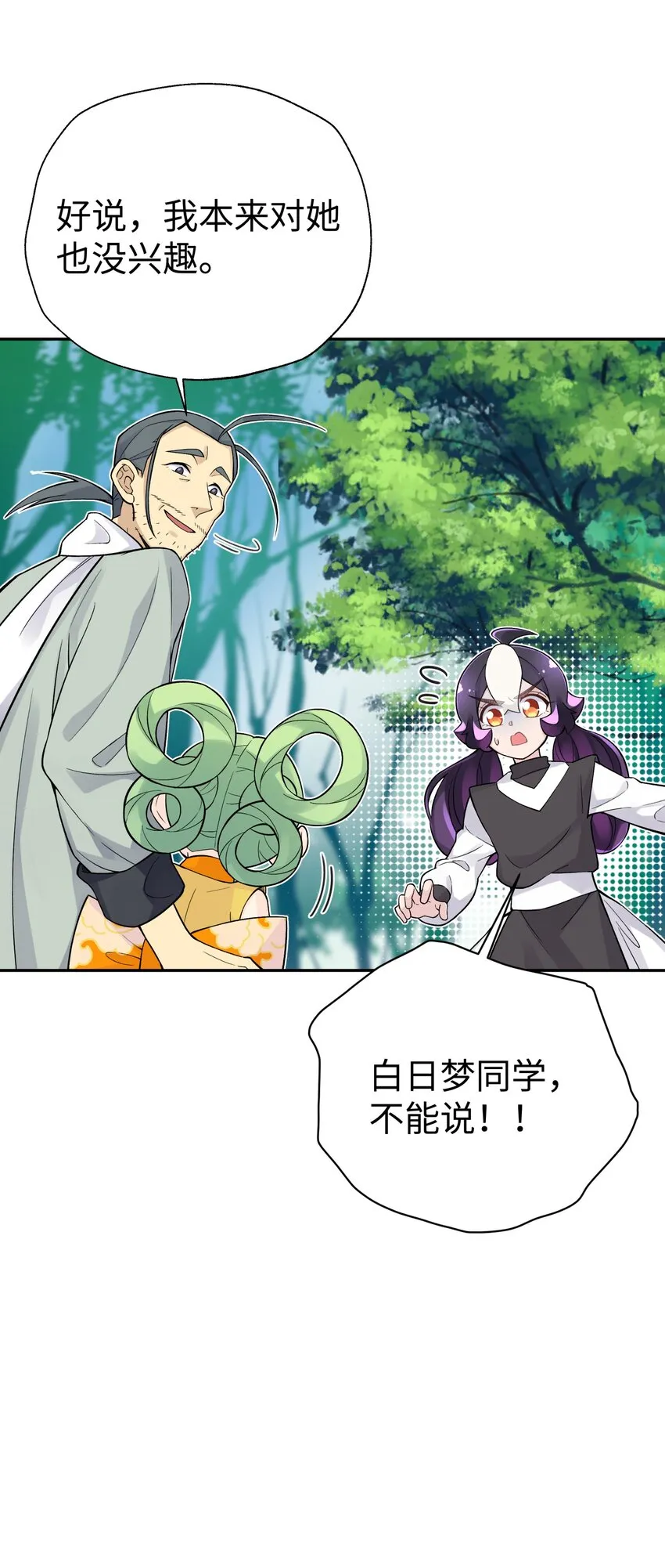 135 他是个轻功高手 第46页