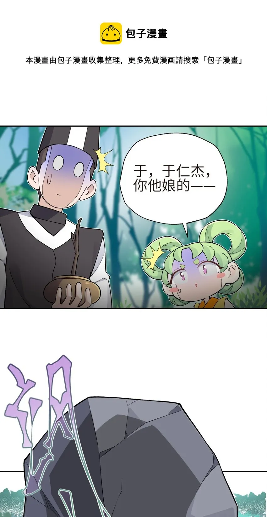 135 他是个轻功高手 第85页