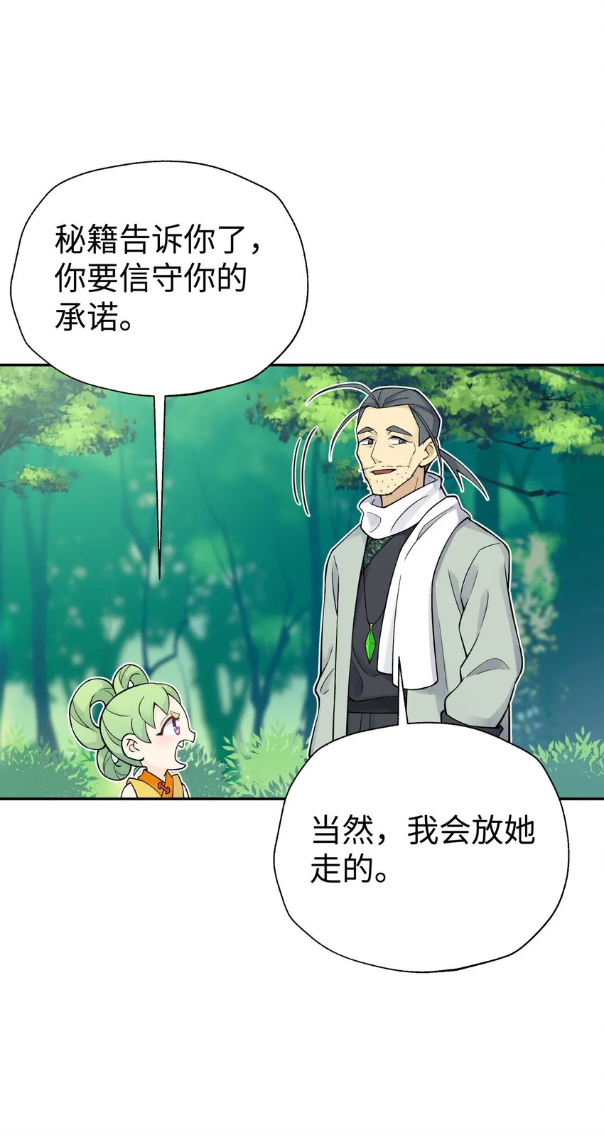 135 他是个轻功高手 第52页