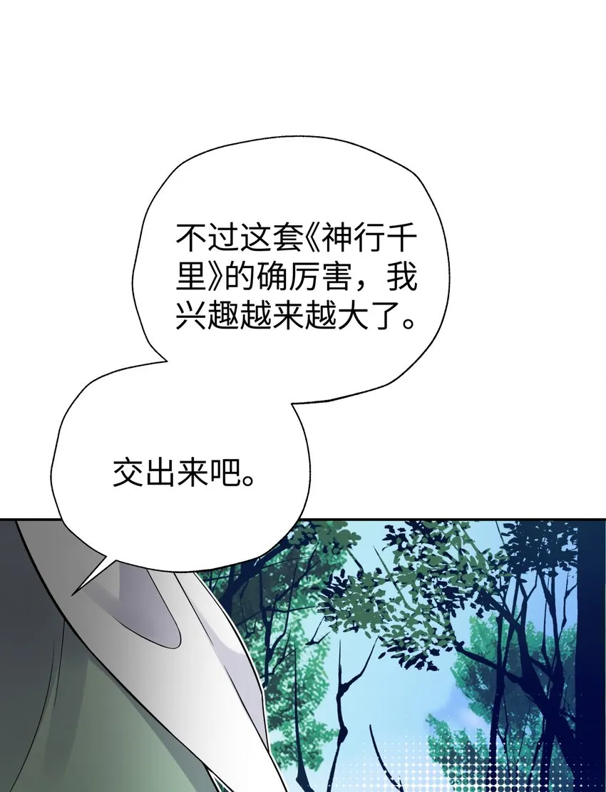 135 他是个轻功高手 第31页