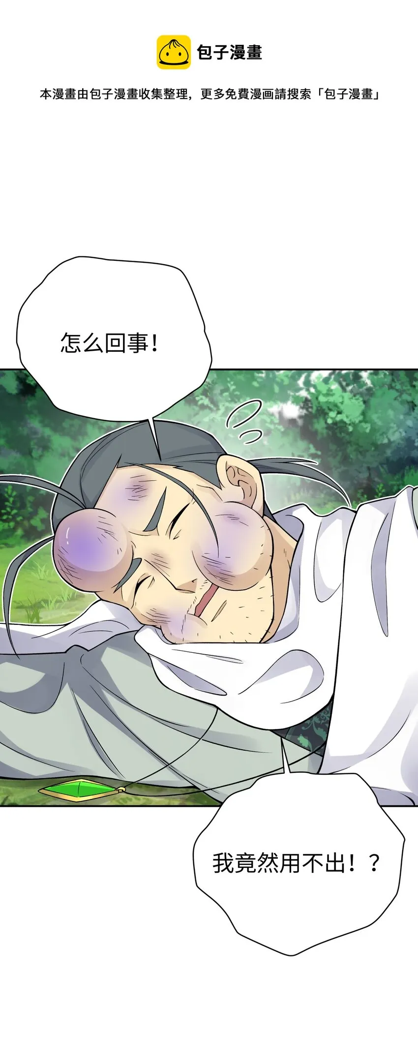 135 他是个轻功高手 第65页