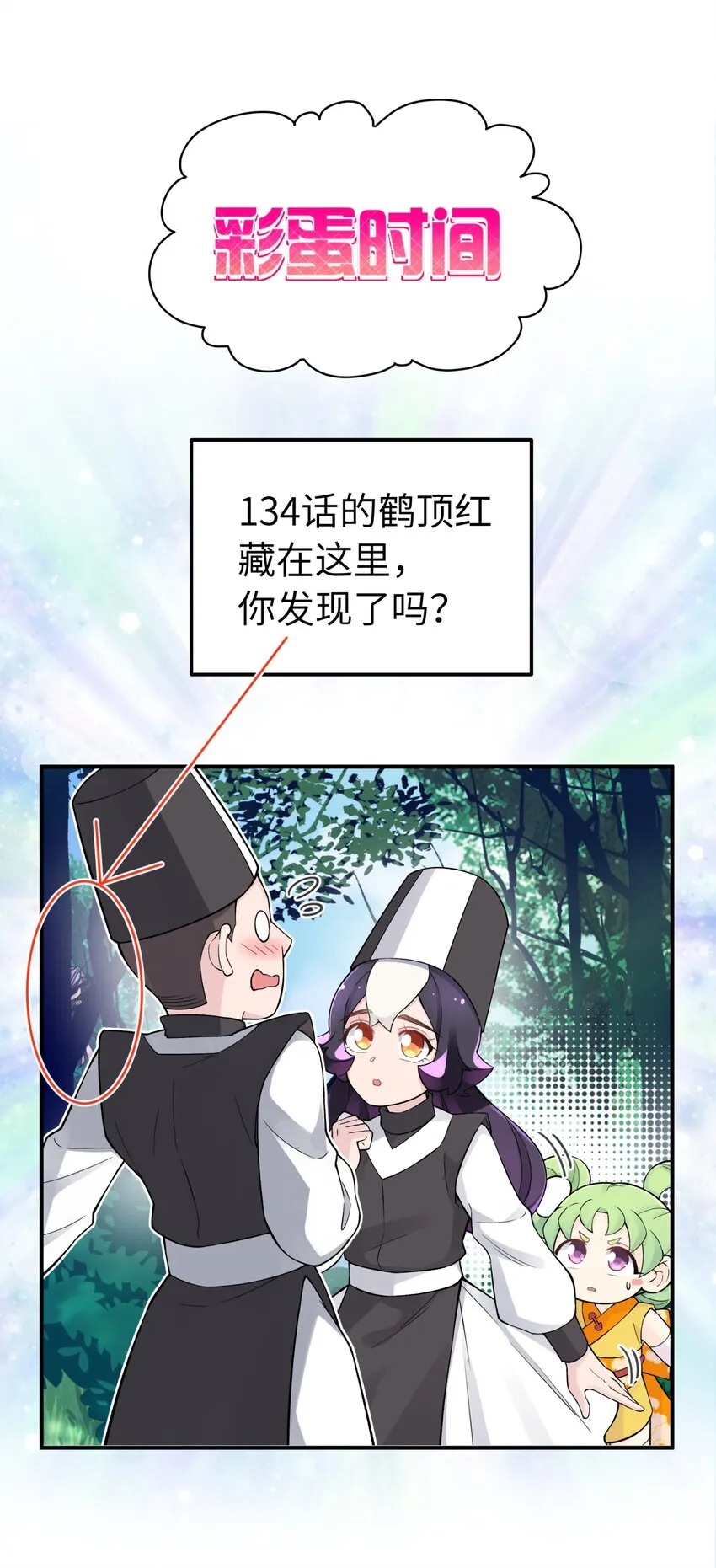 135 他是个轻功高手 第90页