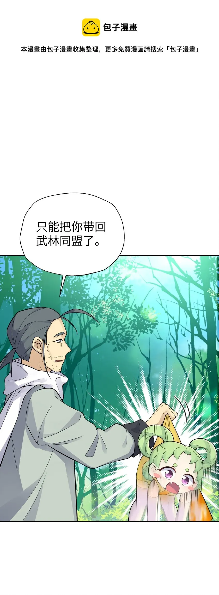 135 他是个轻功高手 第41页