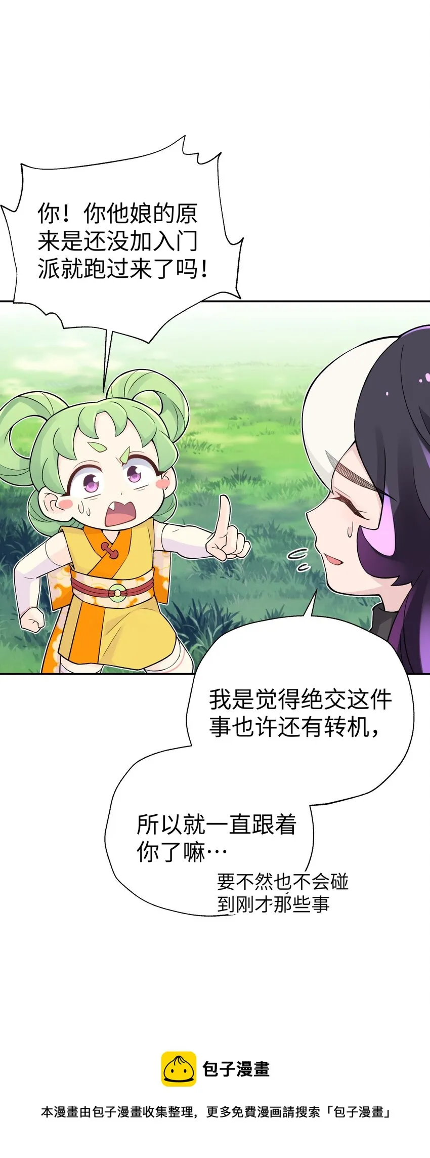 135 他是个轻功高手 第77页