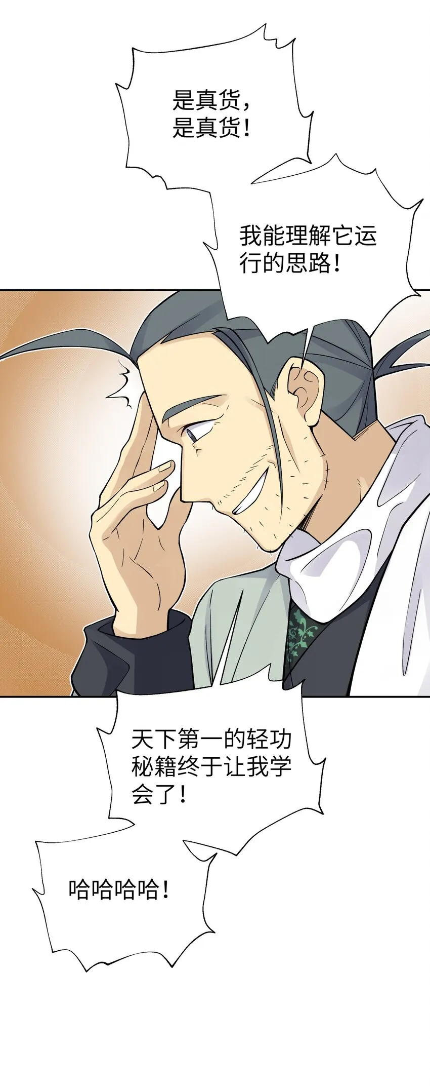 135 他是个轻功高手 第51页