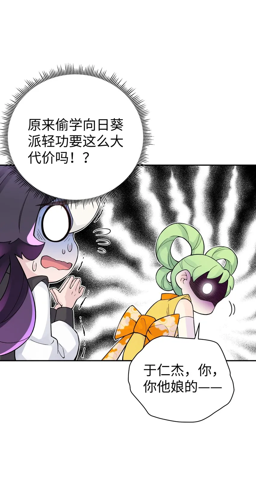 135 他是个轻功高手 第71页