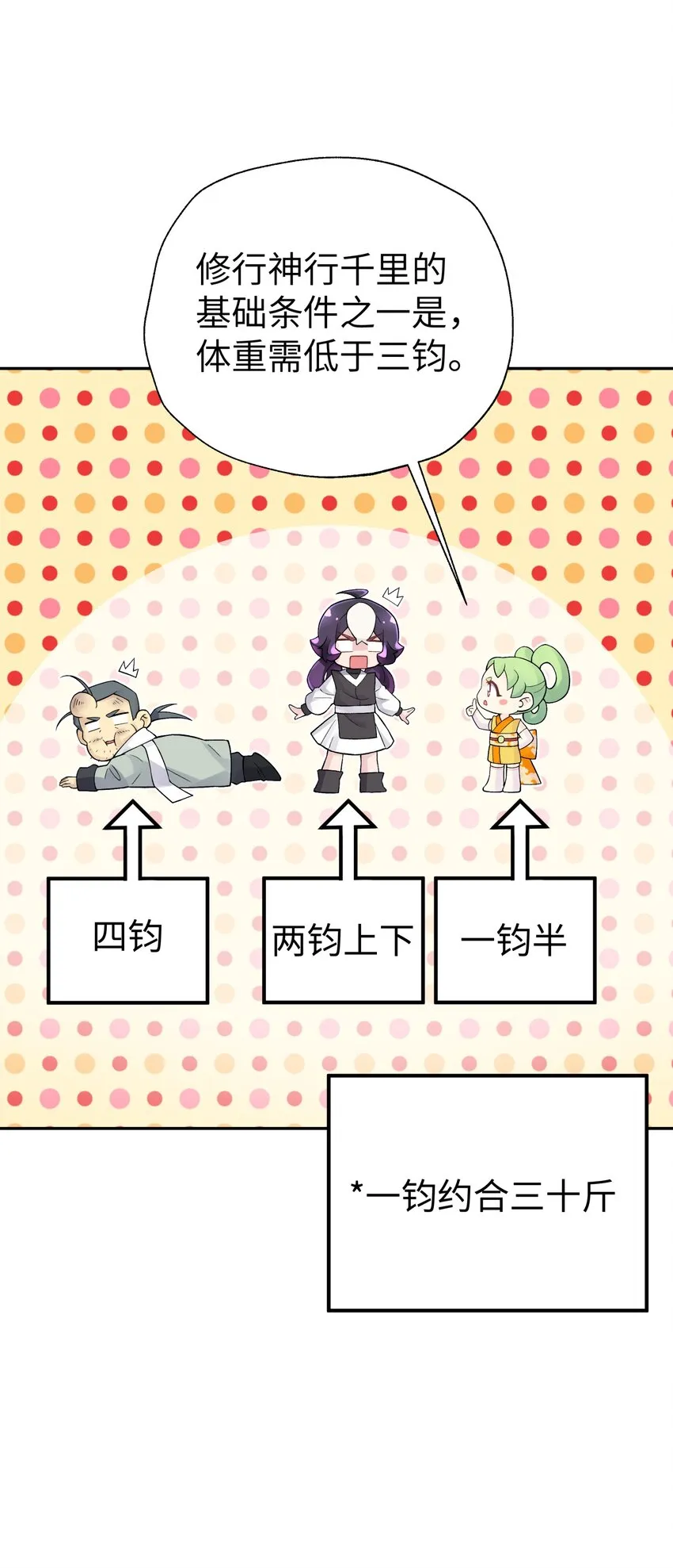 135 他是个轻功高手 第67页