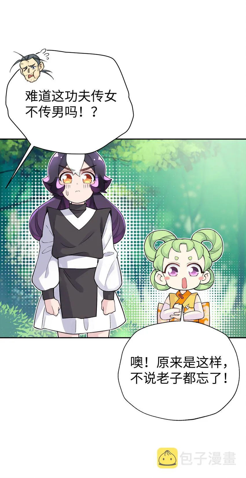 135 他是个轻功高手 第66页