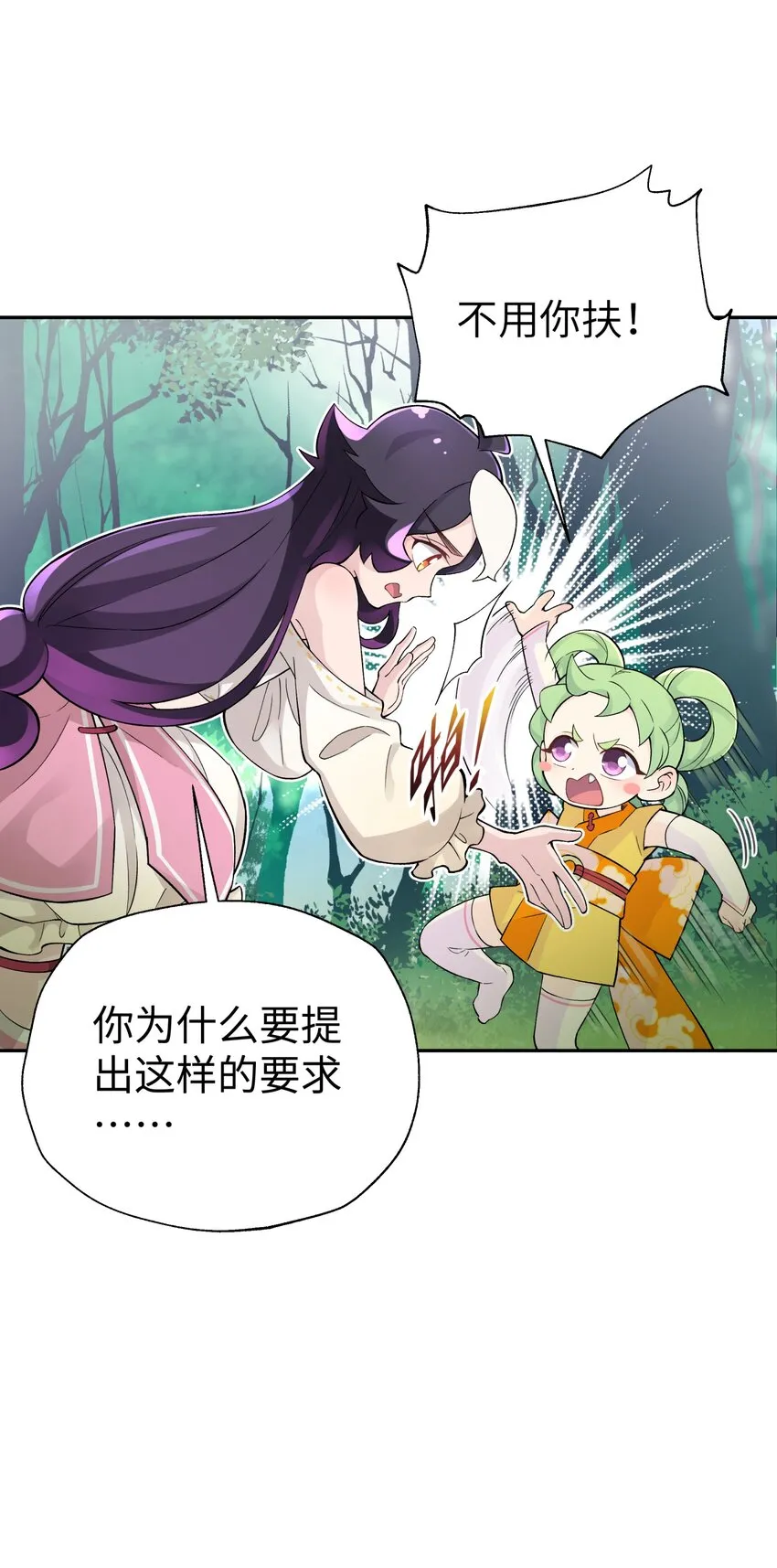 134 打小孩 第12页