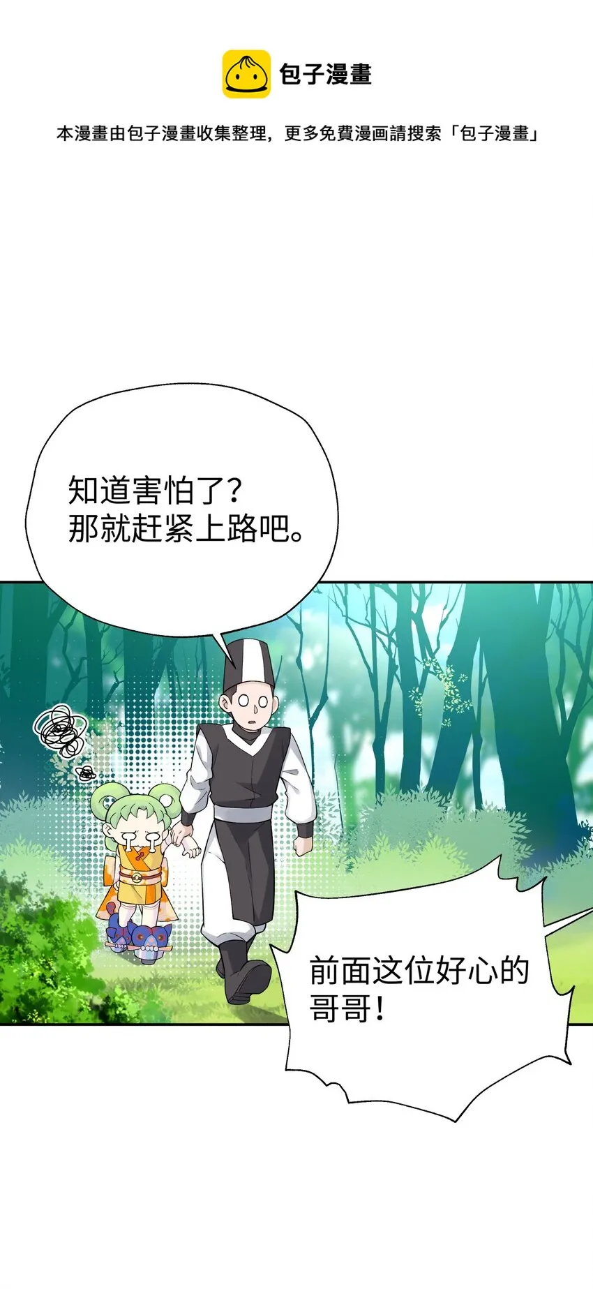 134 打小孩 第49页