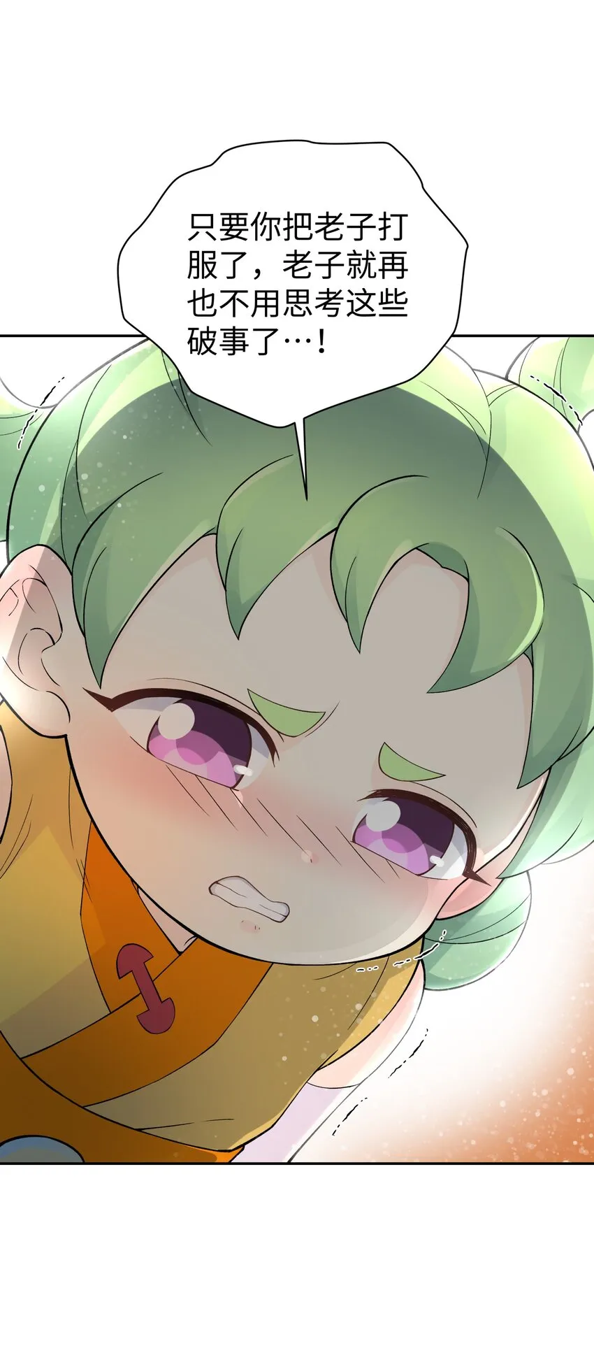 134 打小孩 第14页