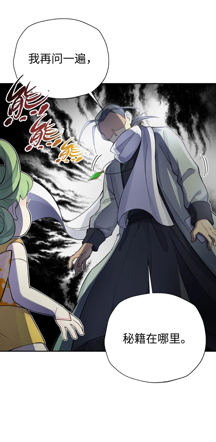 134 打小孩 第70页
