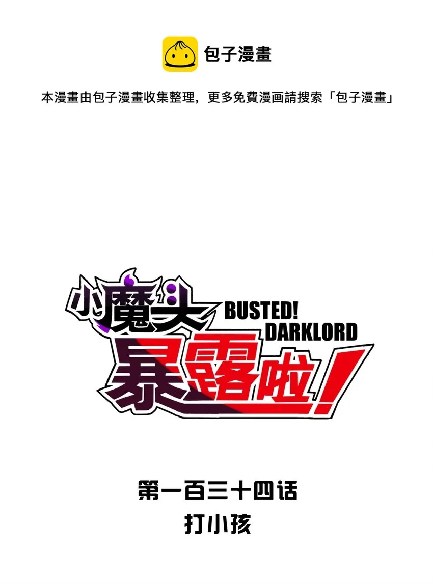 134 打小孩 第9页