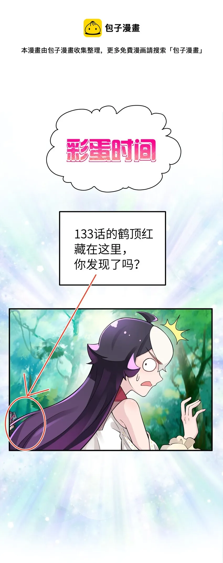 134 打小孩 第77页
