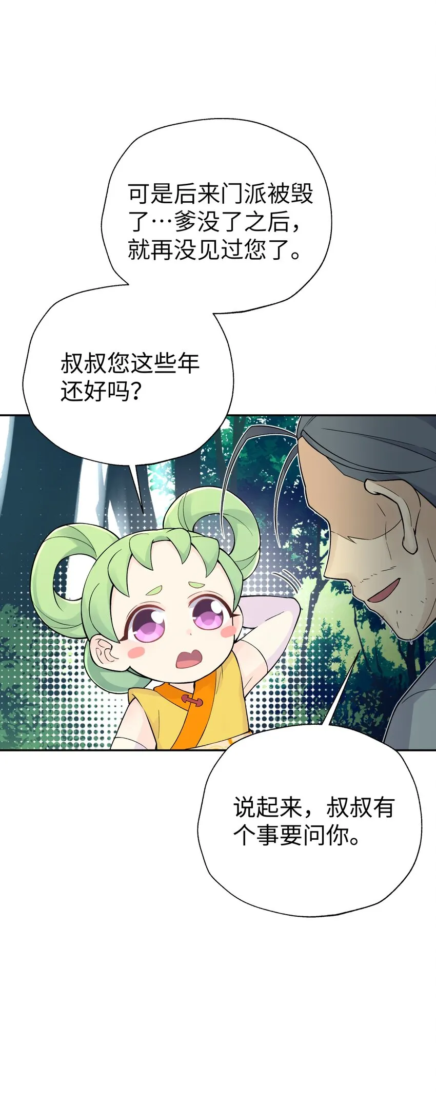 134 打小孩 第66页