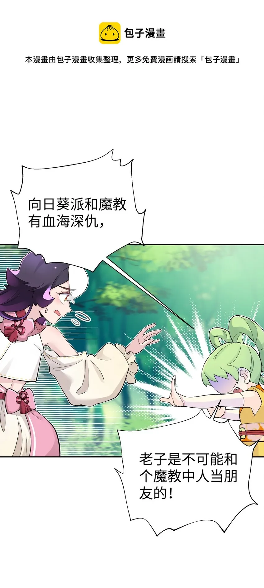 134 打小孩 第29页