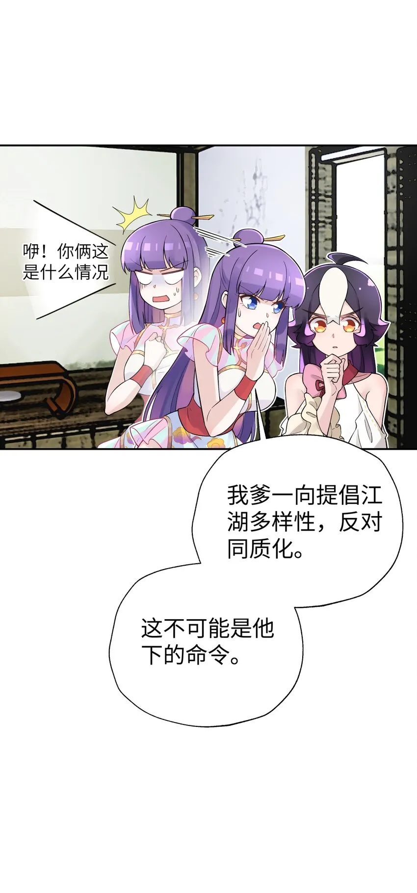 133 门派合并 第19页