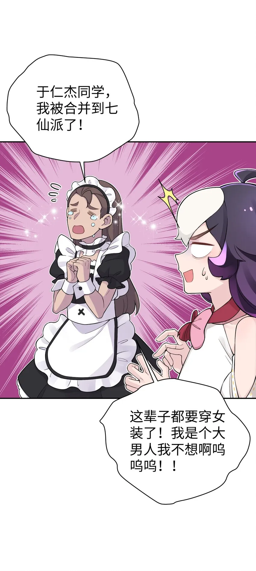 133 门派合并 第14页