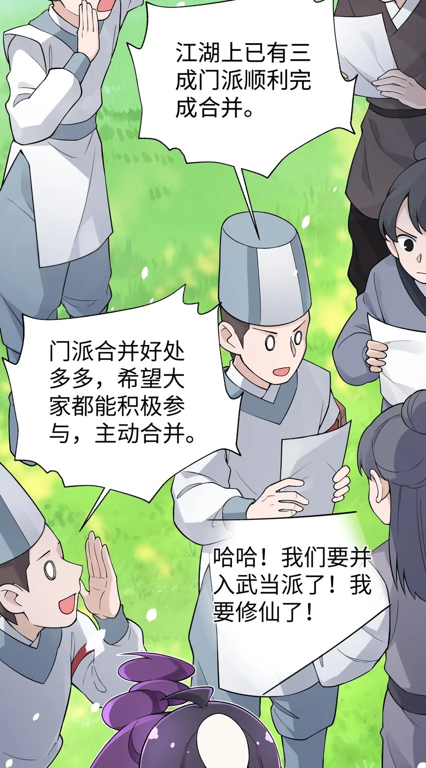 133 门派合并 第7页