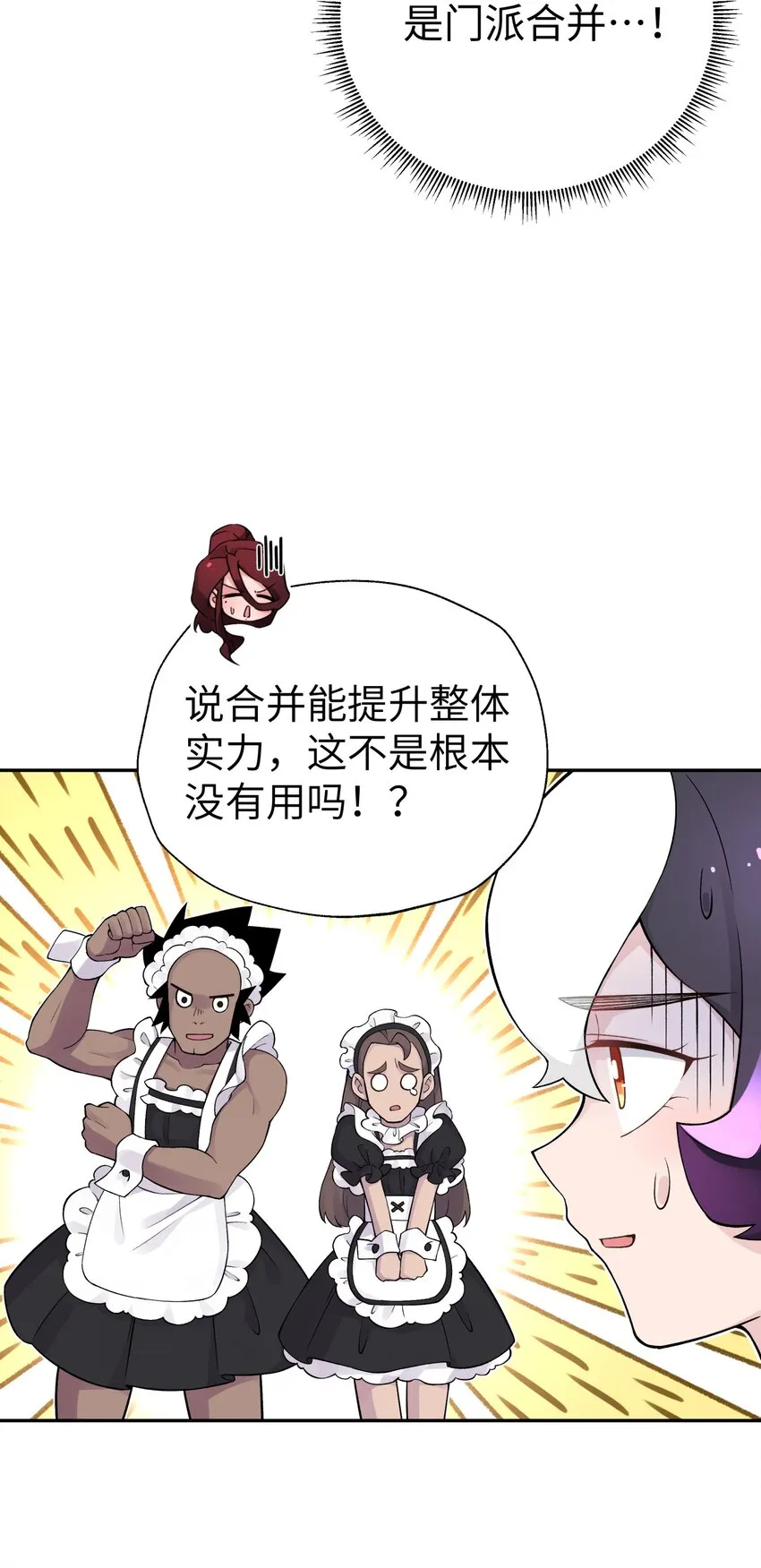 133 门派合并 第16页