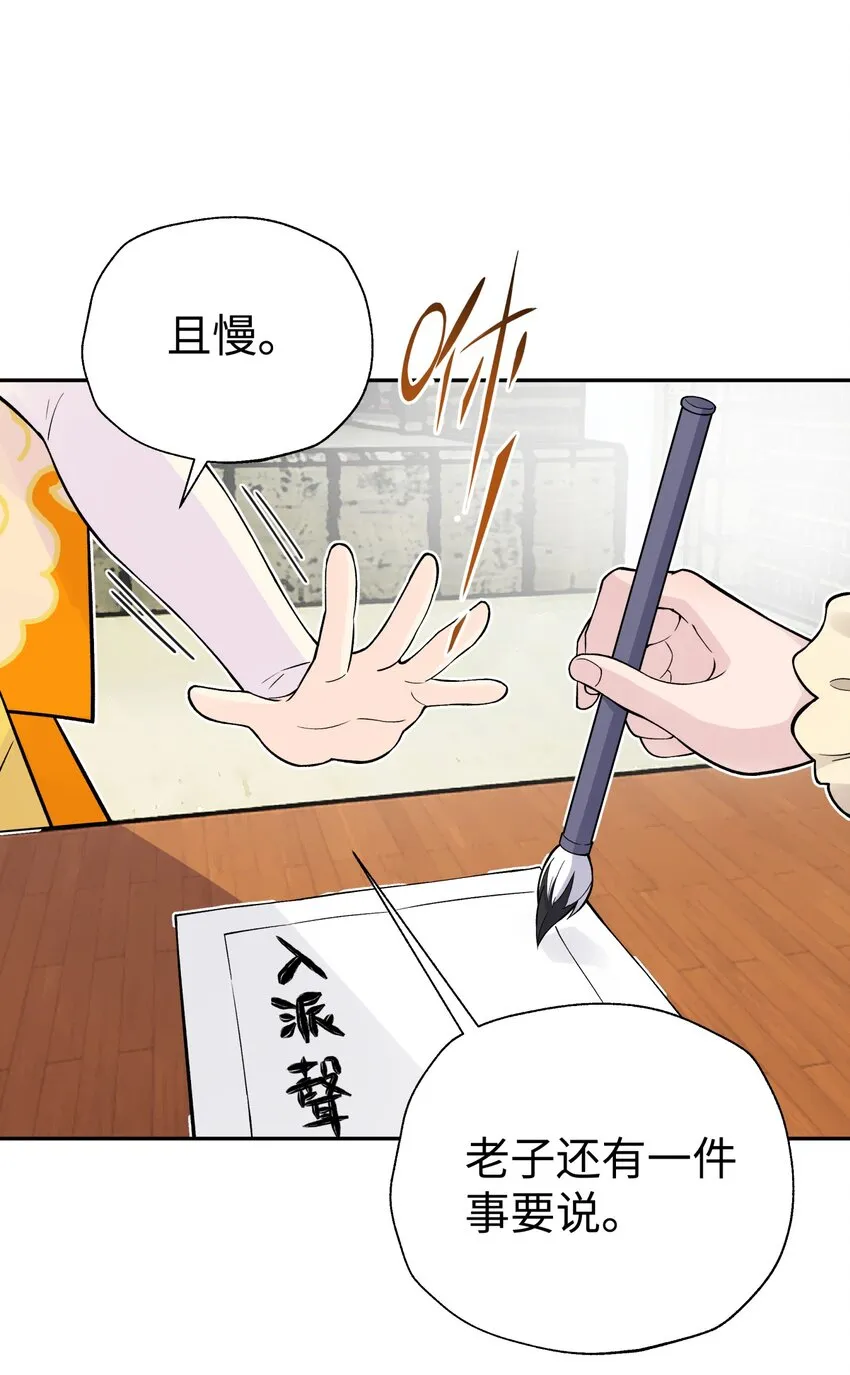 133 门派合并 第42页