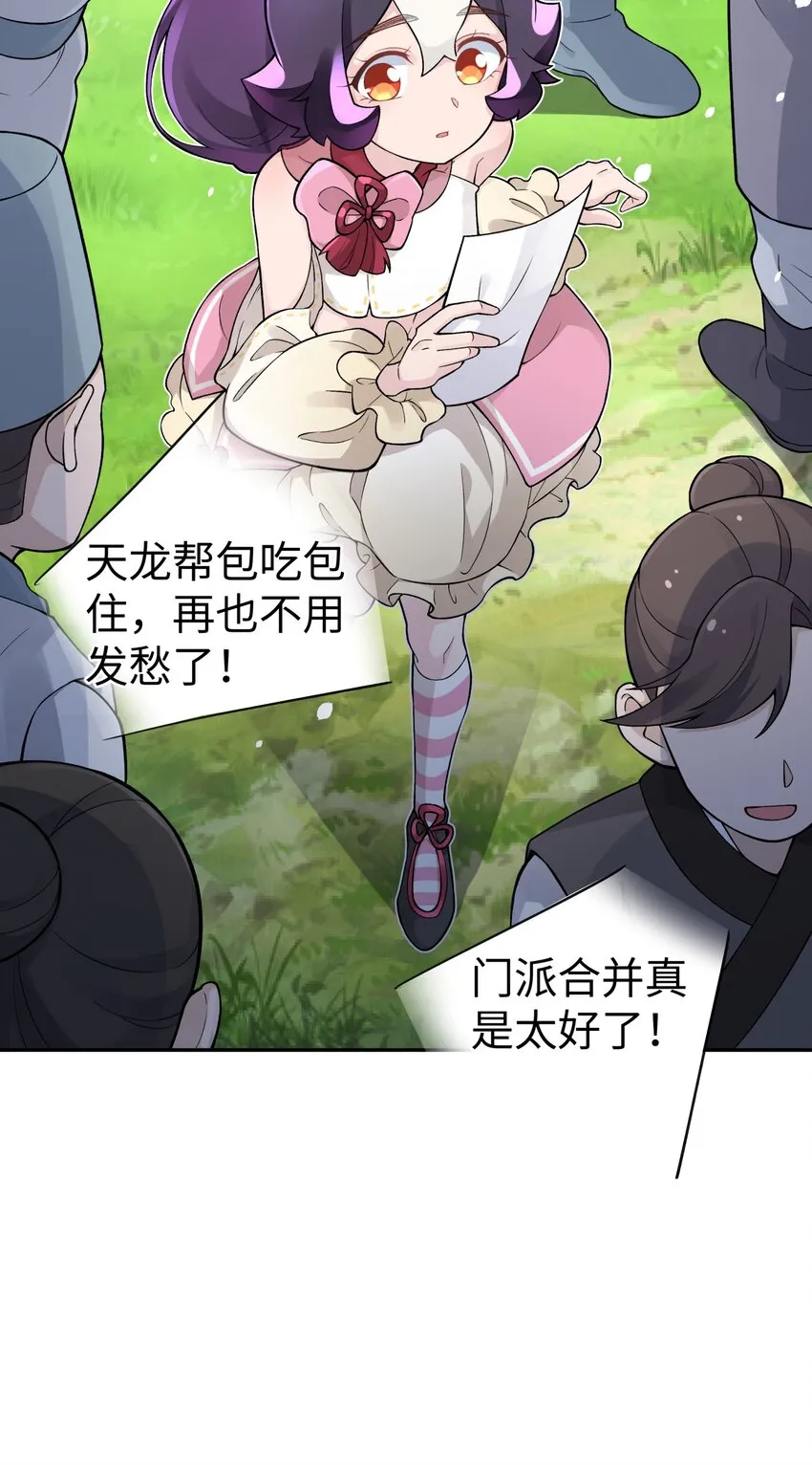 133 门派合并 第8页