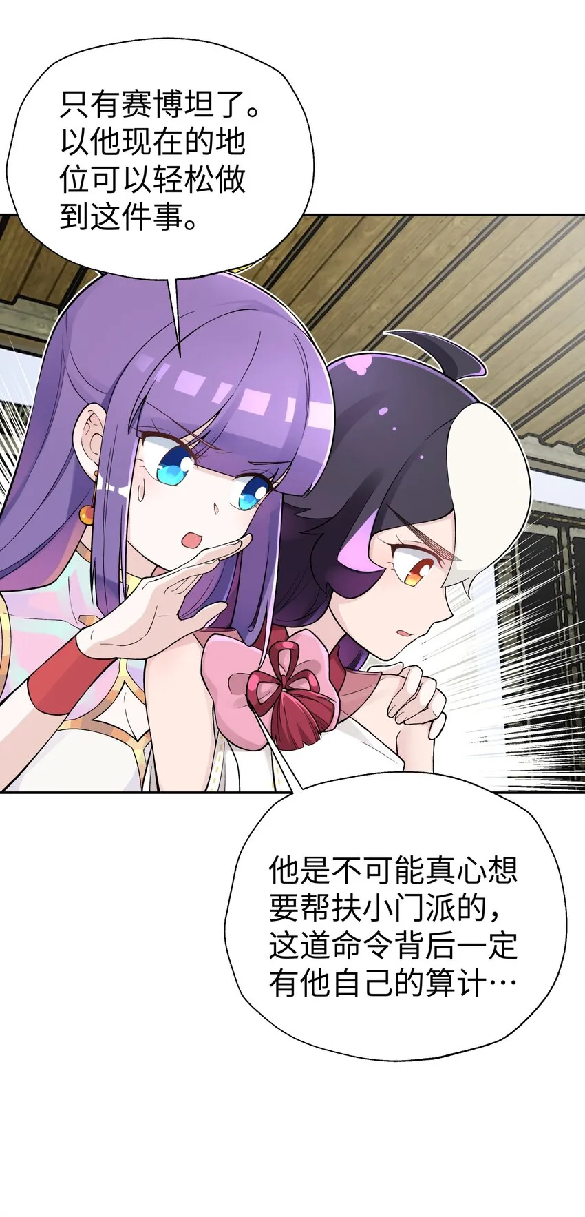 133 门派合并 第20页