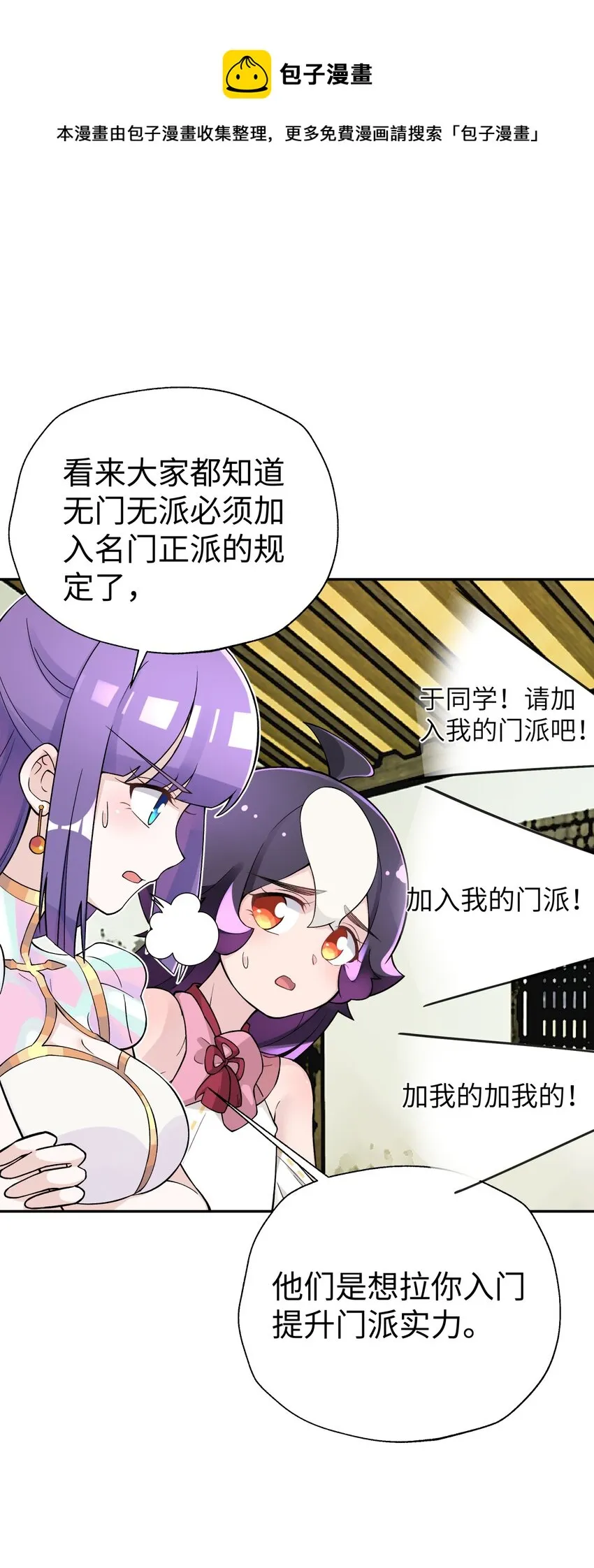 133 门派合并 第37页