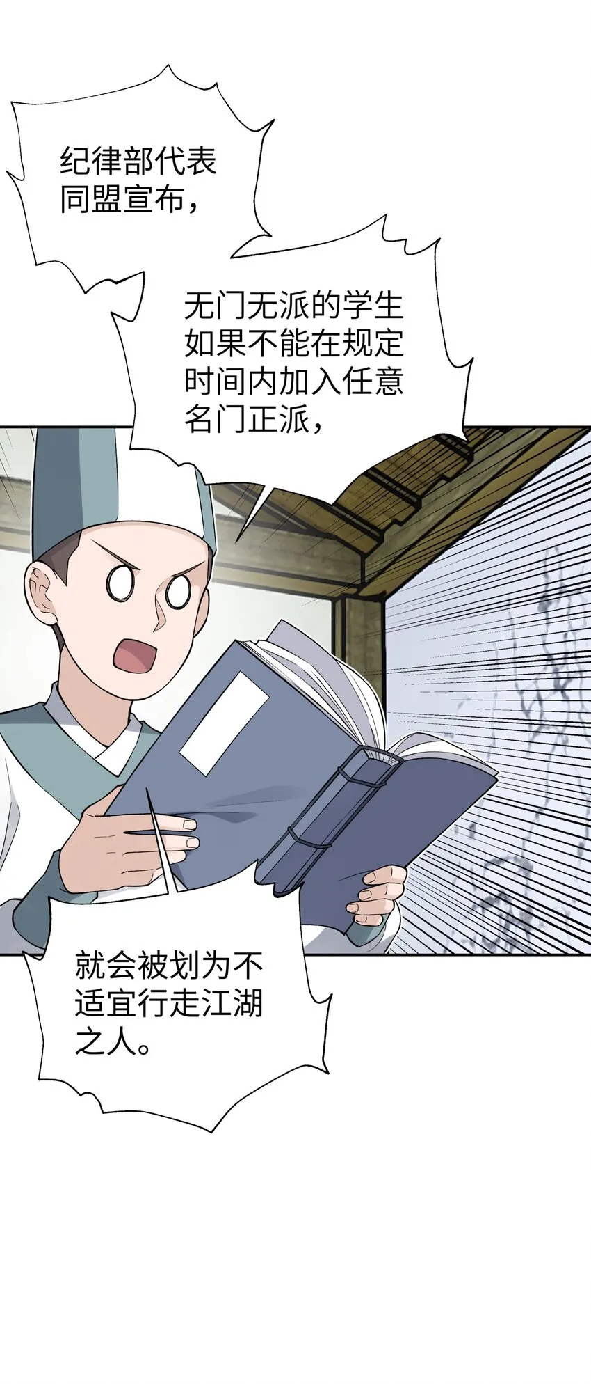 133 门派合并 第23页