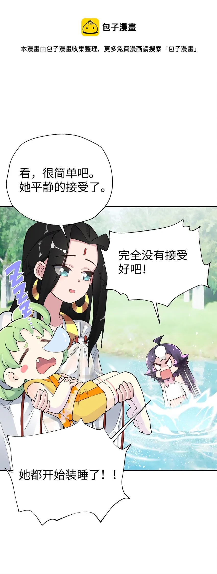 133 门派合并 第85页