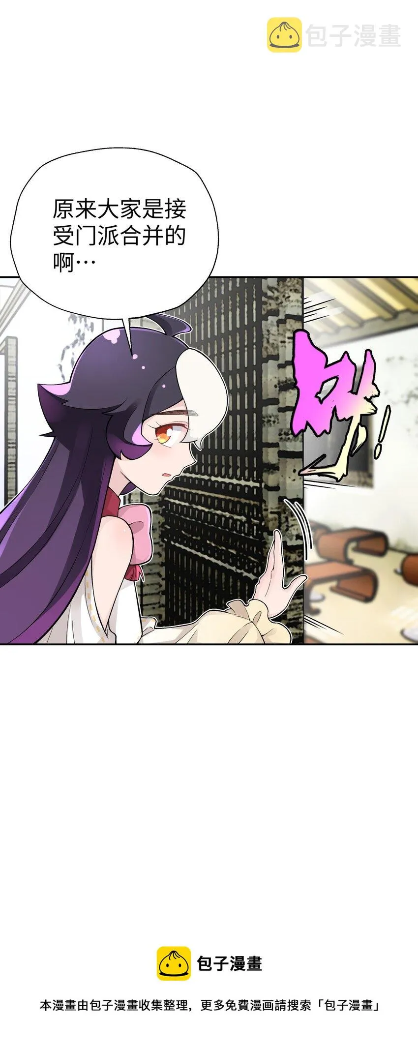 133 门派合并 第9页