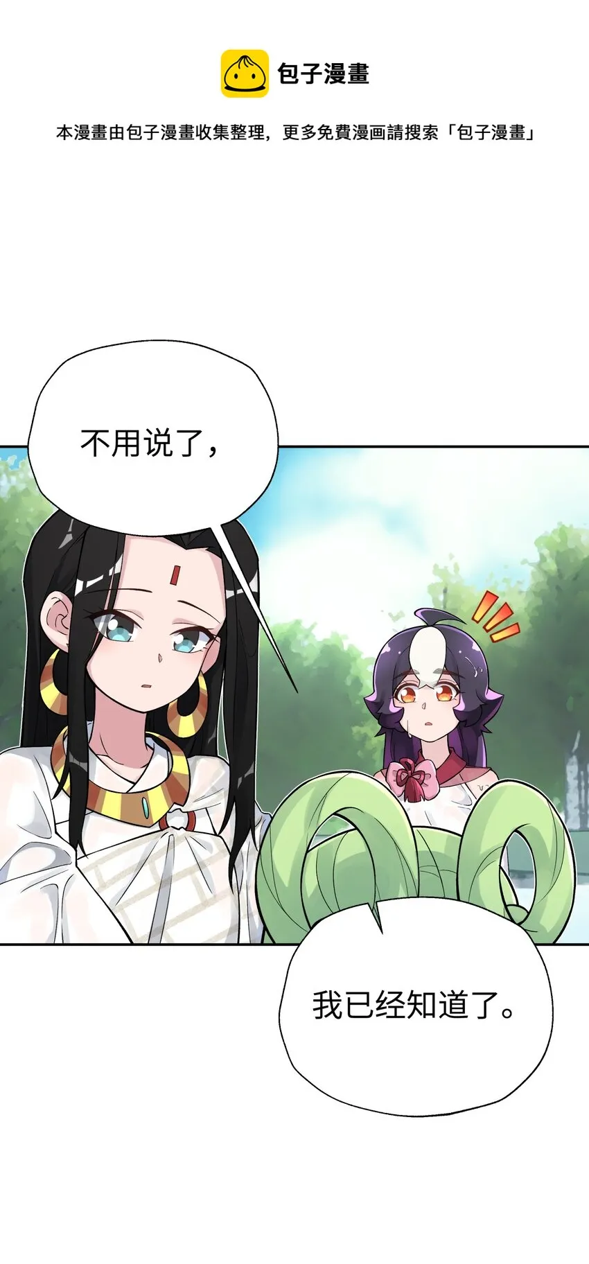133 门派合并 第89页