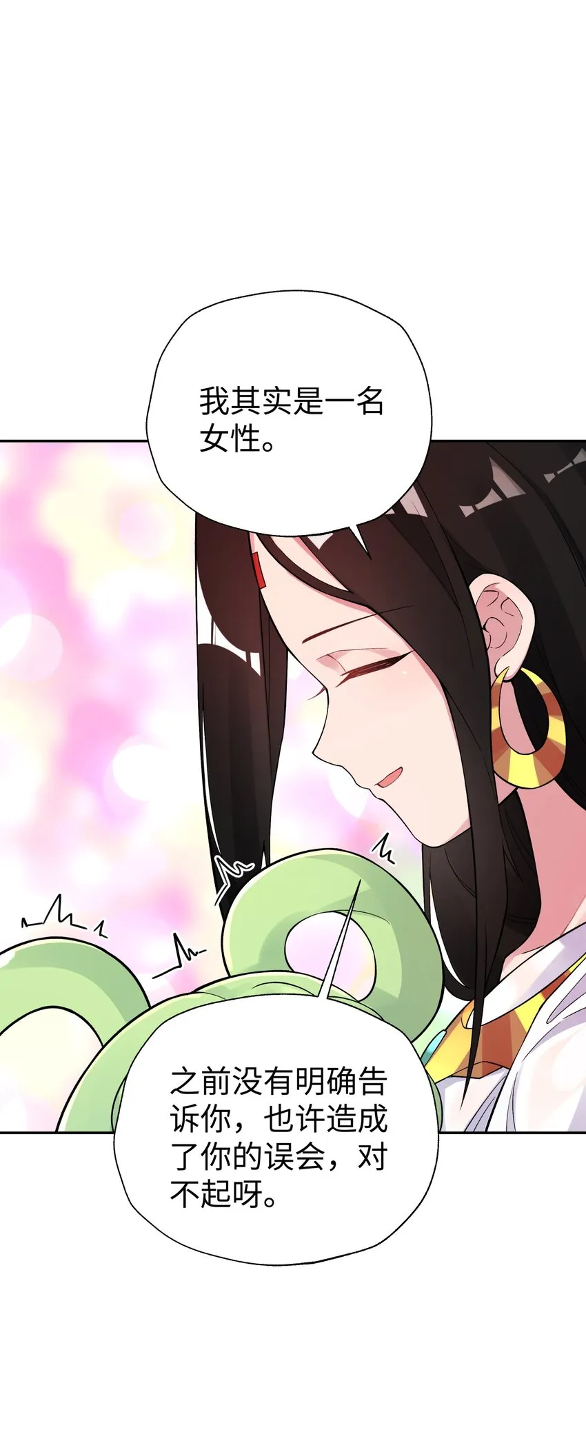 133 门派合并 第84页