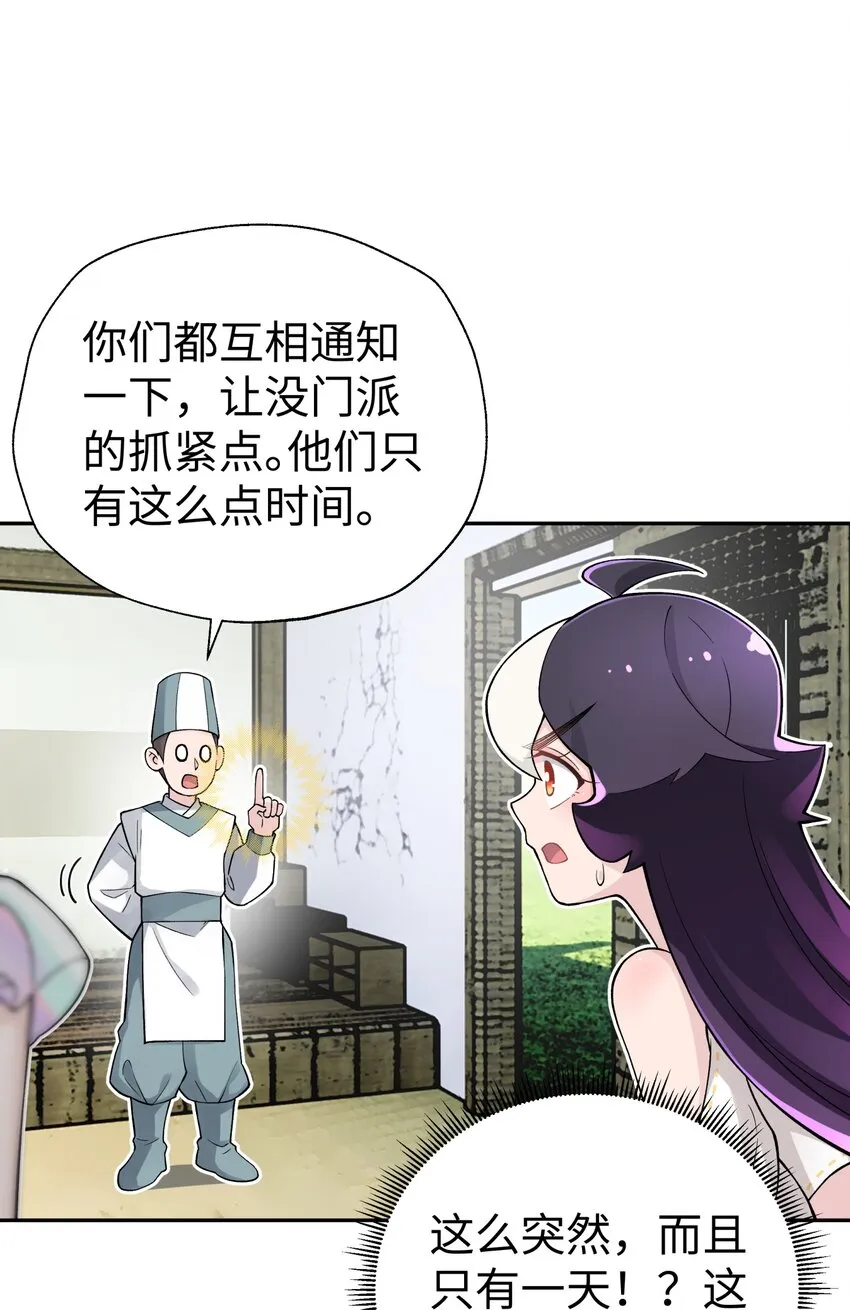 133 门派合并 第26页