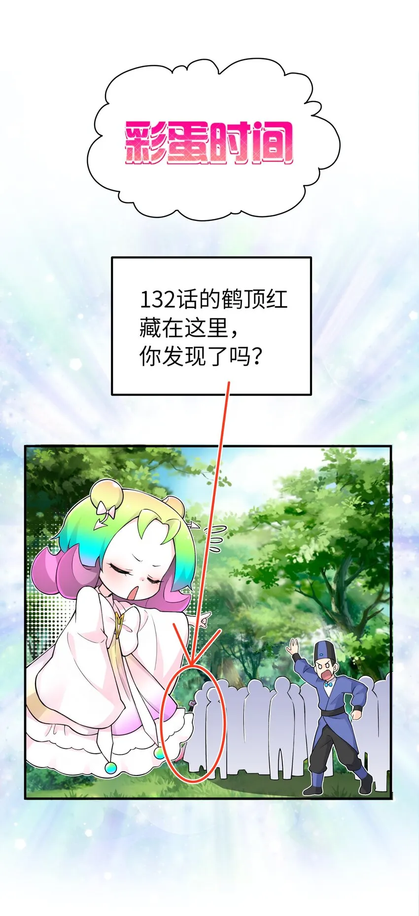 133 门派合并 第100页