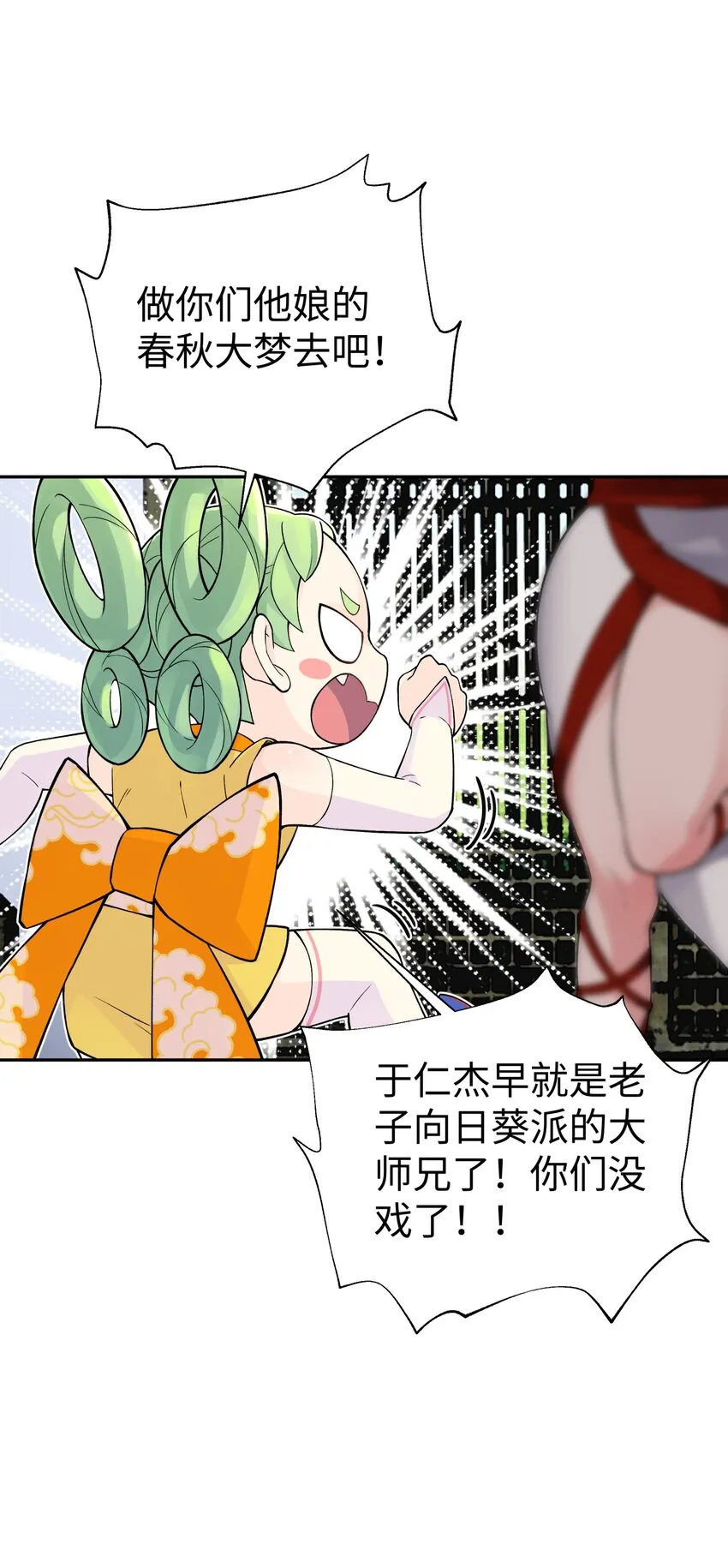 133 门派合并 第38页