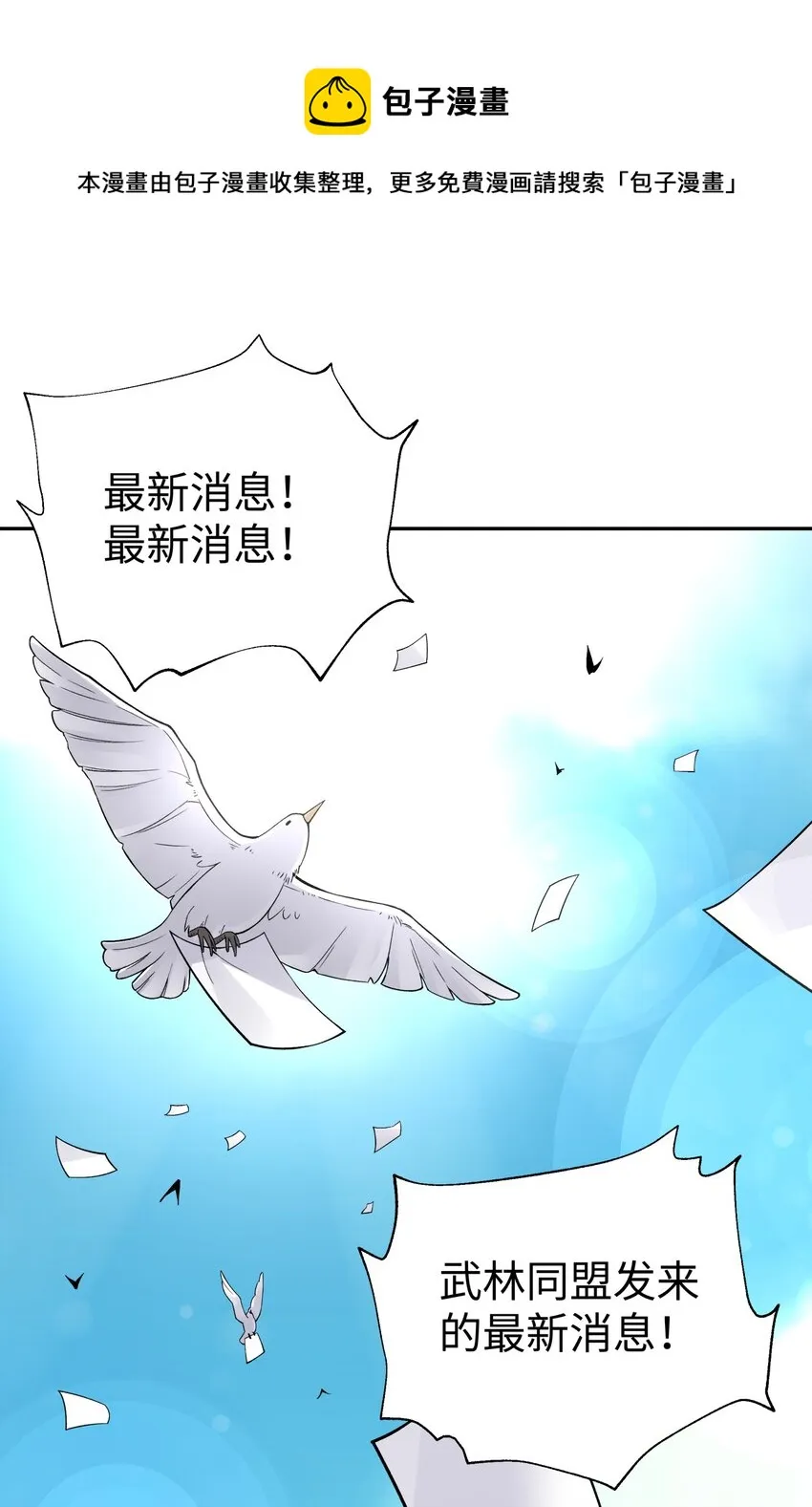 133 门派合并 第1页