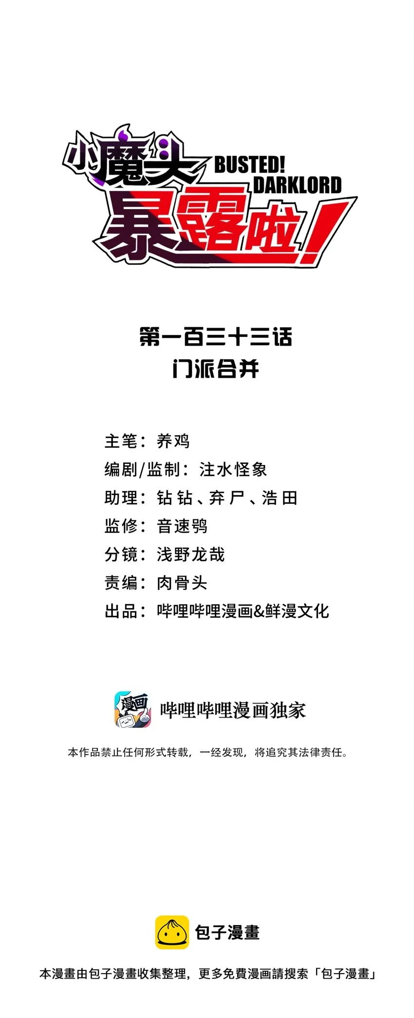 133 门派合并 第5页