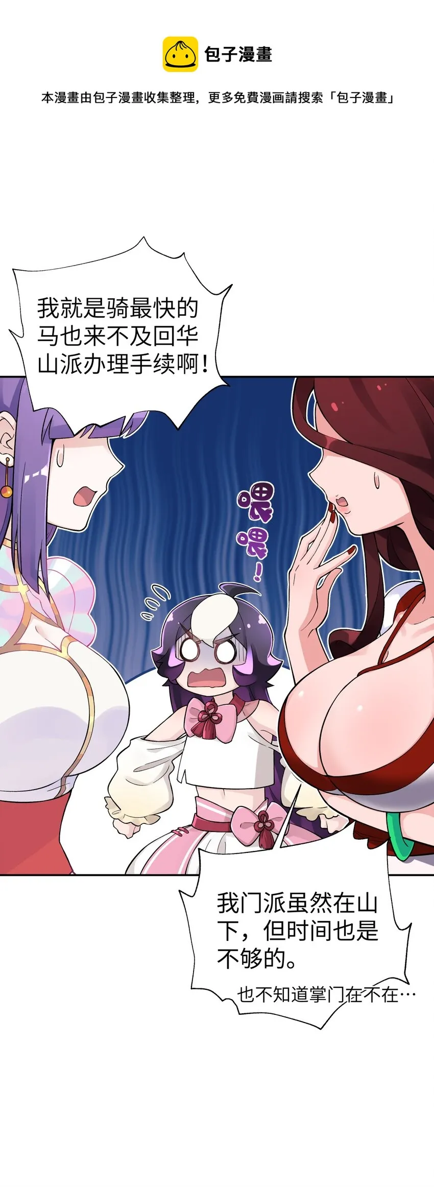 133 门派合并 第29页